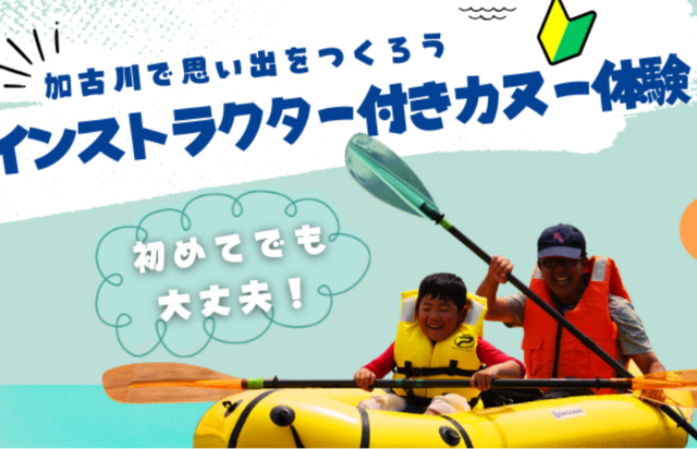 インストラクター付きカヌー体験