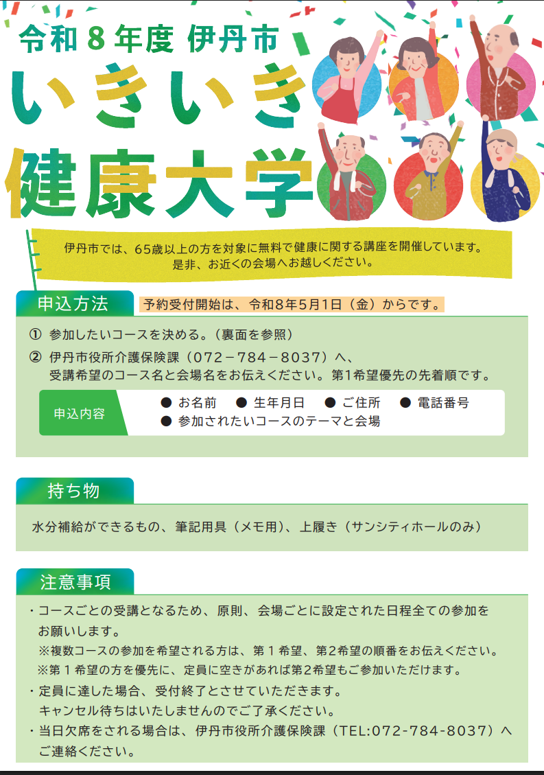 転ばないからだと暮らしの工夫