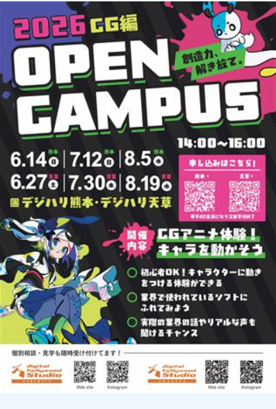 CGアニメーション体験！キャラクターを動かそう！コース