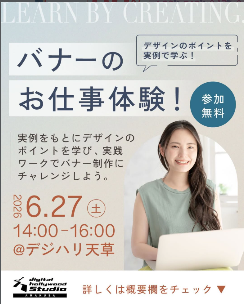 バナーのお仕事体験を開催