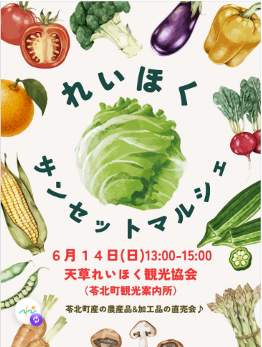 れいほくサンセットマルシェ