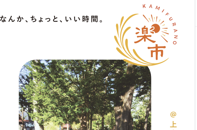 楽市