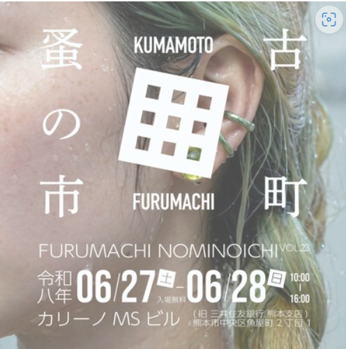 古町蚤の市 VOL.23