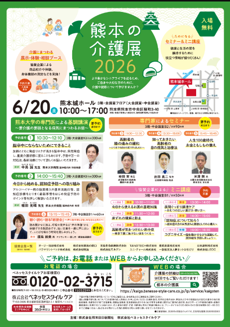 熊本の介護展2026