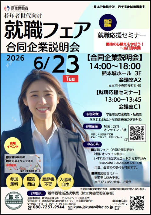 若年者向け就職フェア