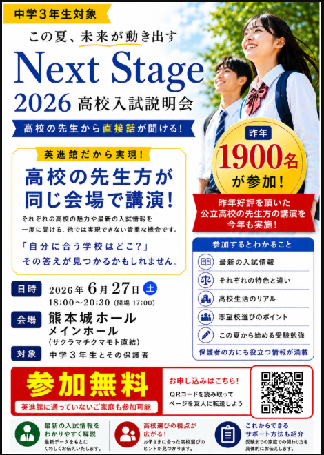 Next Stage -この夏未来が動き出す-