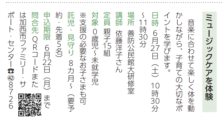 ミュージックケアを体験
