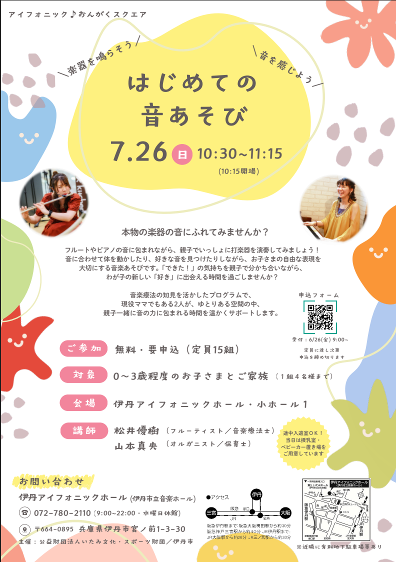 はじめての音あそび
