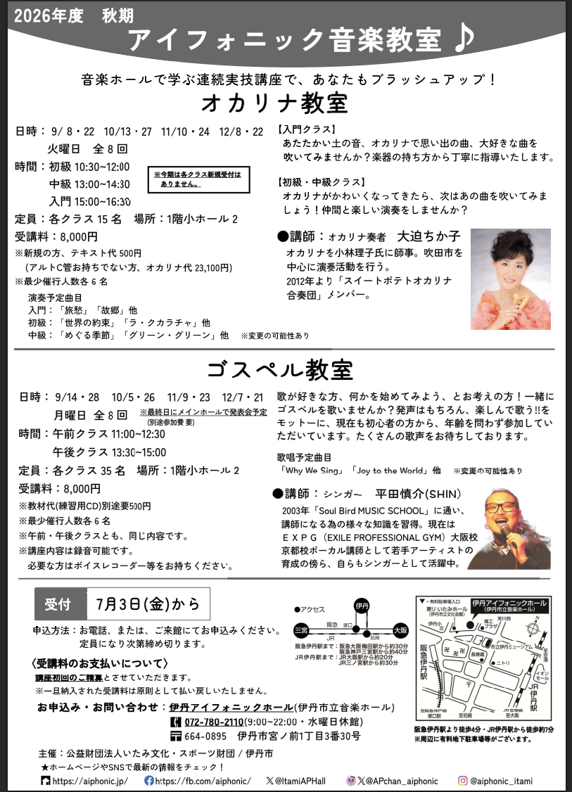 2026年度 音楽教室 