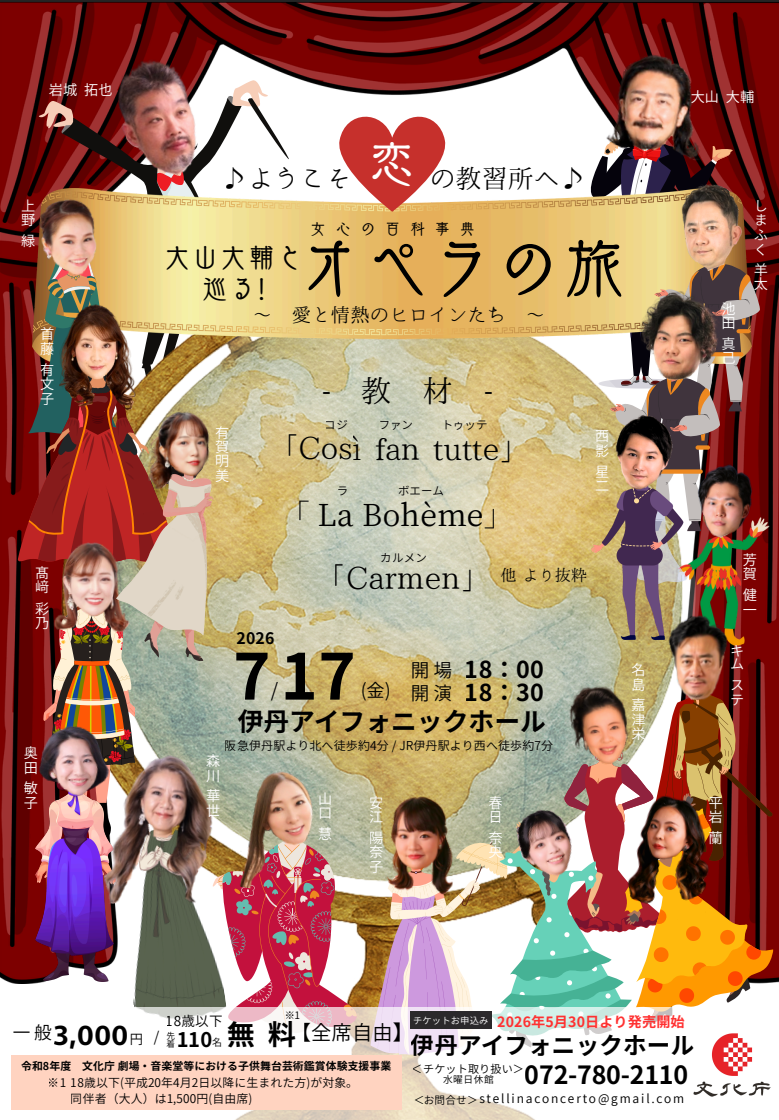 女心の百科事典～大山大輔と巡る！ オペラの旅 ～愛と情熱のヒロインたち～