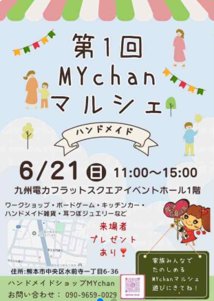 第1回MYchanマルシェ