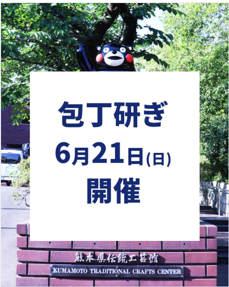 包丁研ぎを開催