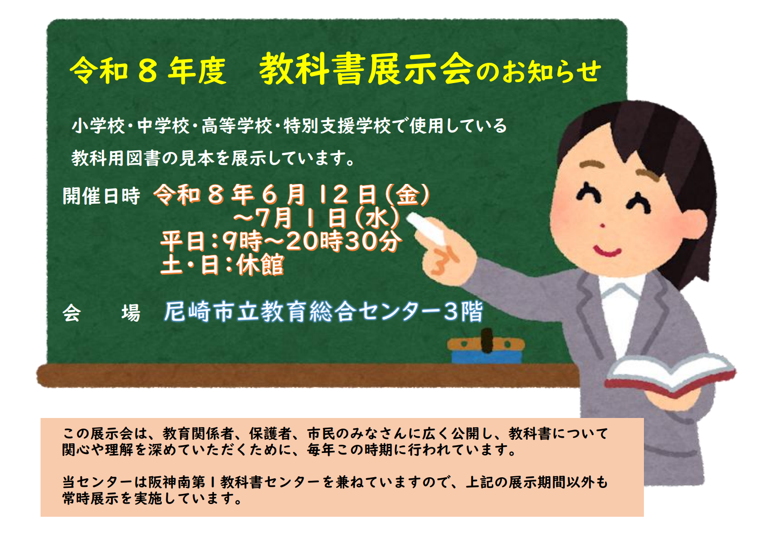 教科書展示会~令和8年度~