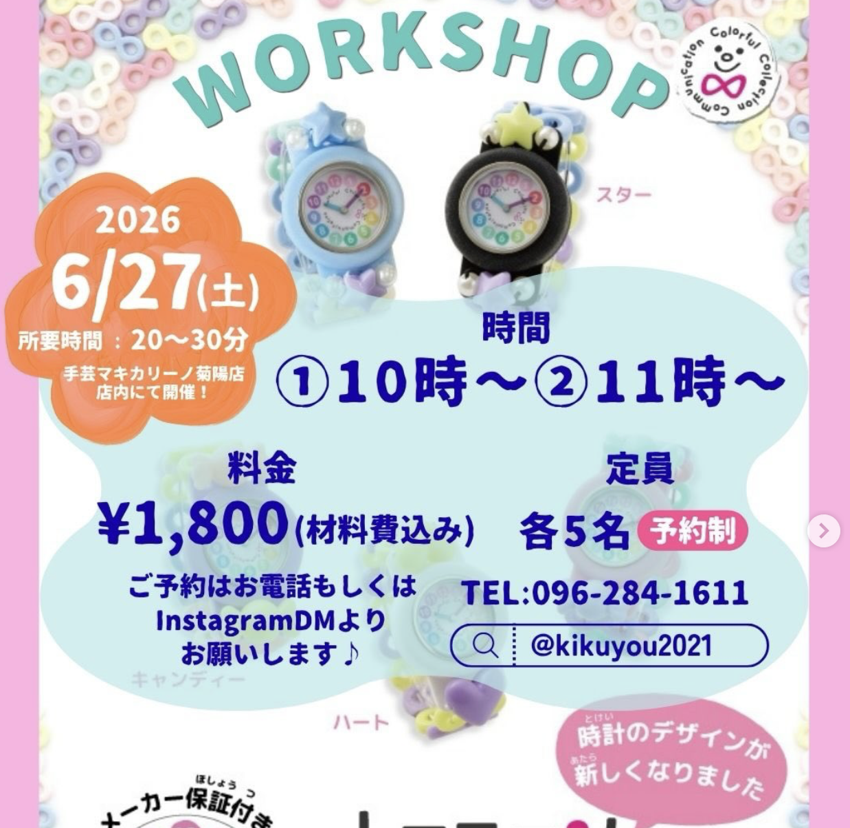 トワコロンの時計を作ろう！　色とりどりのビーズで時計を作れます！