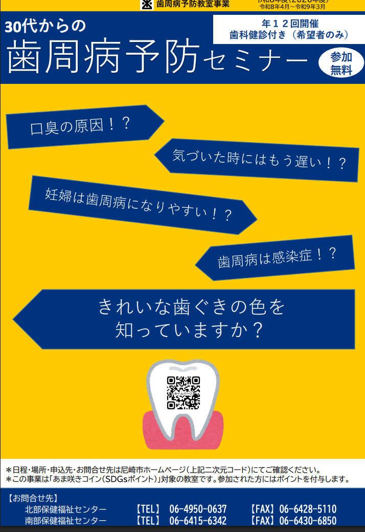 30代からの歯周病予防セミナー