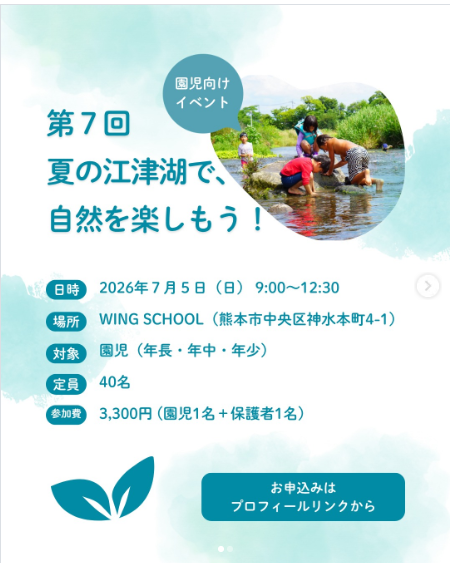 第7回 夏の江津湖で自然を楽しもう！