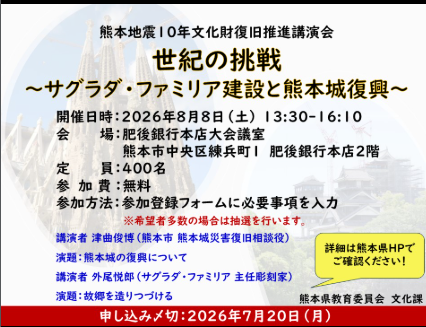 サグラダ・ファミリア建設と熊本城復興