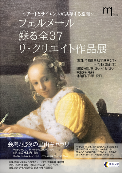 演奏会「朗読と音楽とフェルメール」