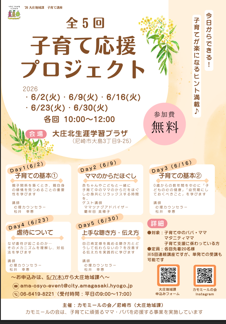 子育て応援プロジェクト