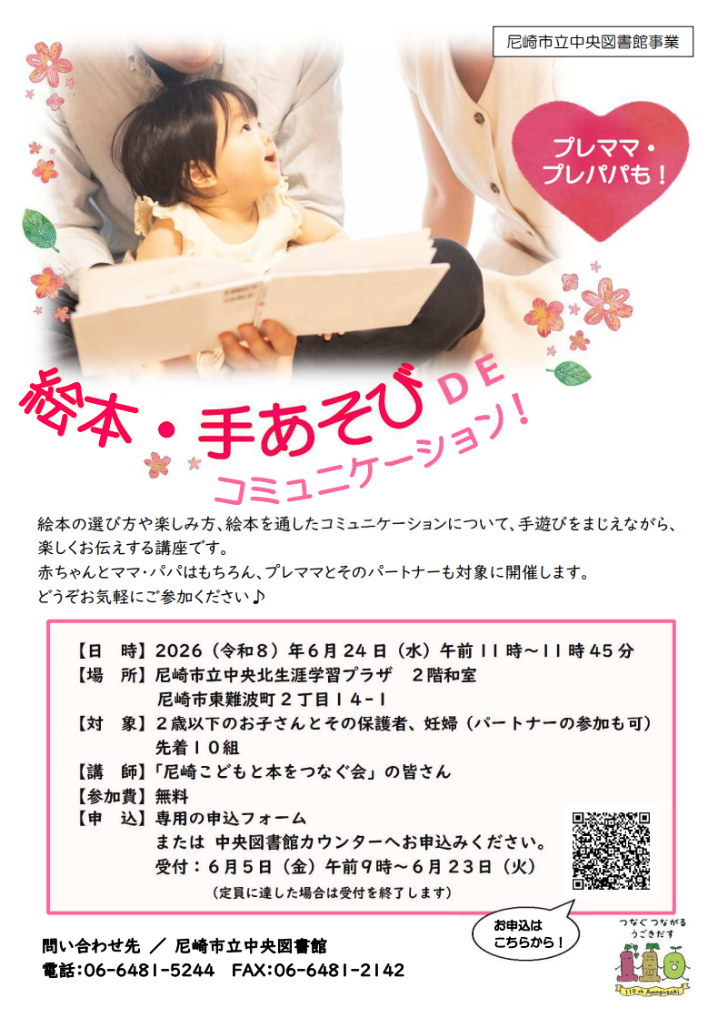 絵本・手あそびDEコミュニケーション！