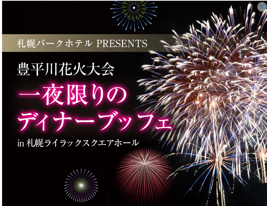 一夜限りのディナーブッフェ
