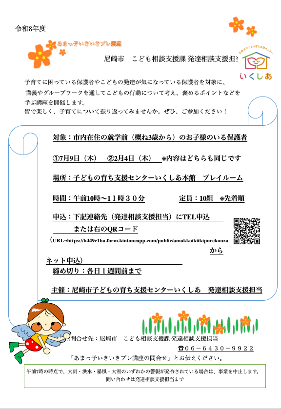 あまっ子いきいきプレ講座
