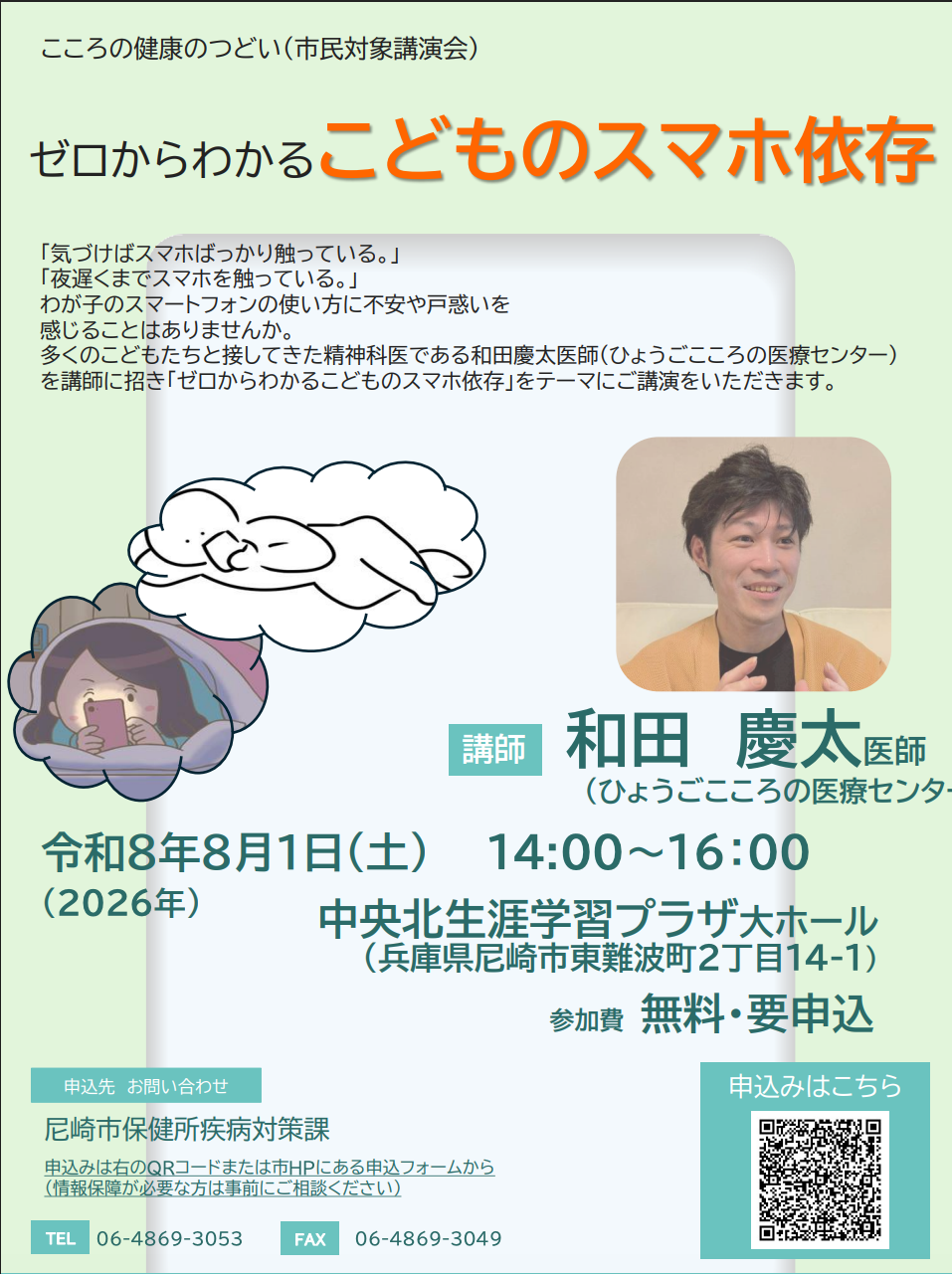ゼロからわかるこどものスマホ依存
