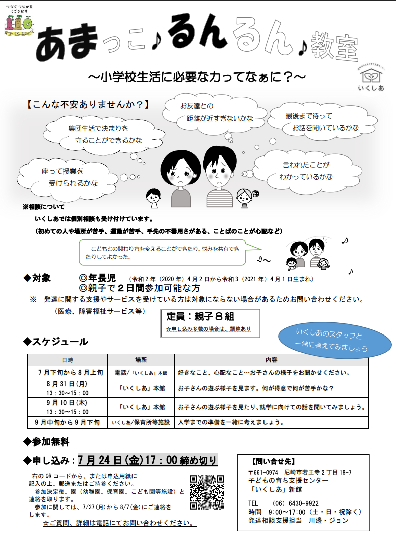 あまっこるんるん教室