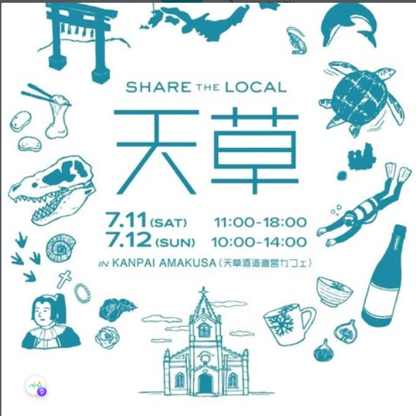 天草の人・食・風景に出会う2日間！