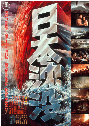 日本沈没