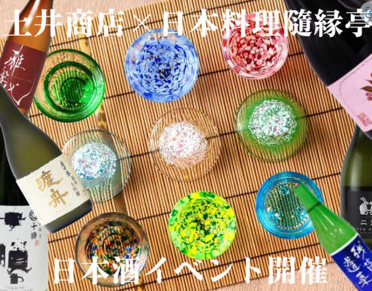 土井商店×日本料理隨縁亭特別イベント