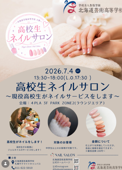高校生ネイルサロン