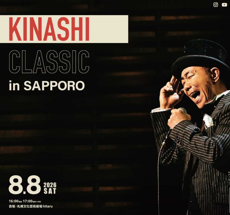 KINASHI CLASSIC in SAPPORO （木梨クラシック in 札幌）