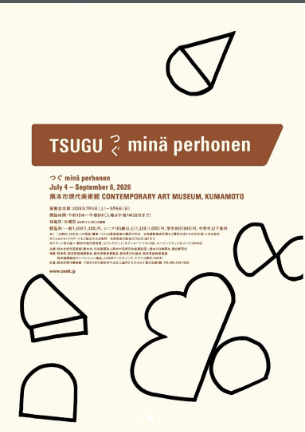 つぐ minä perhonen　展覧会開催！