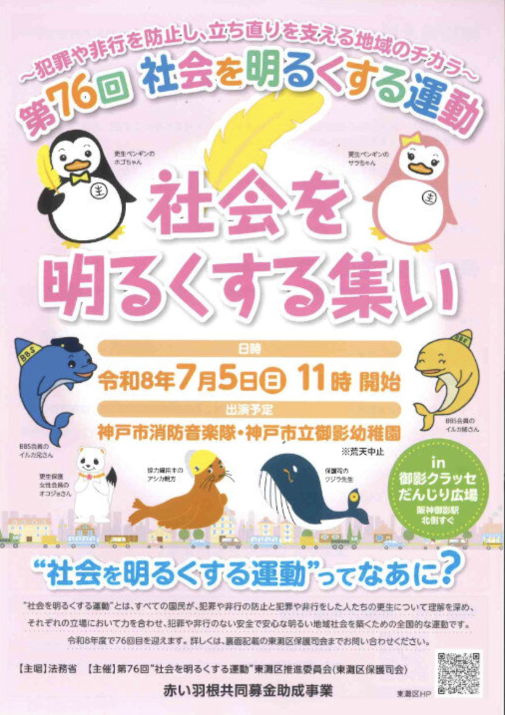 第76回 社会を明るくする運動 社会を明るくする集い