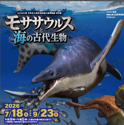 モササウルスと海の古代生物
