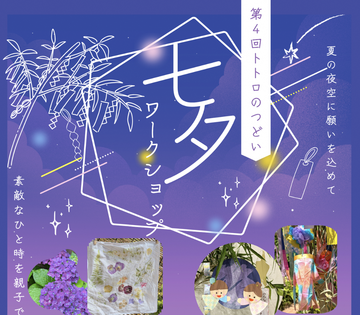 七夕ワークショップ　七夕製作