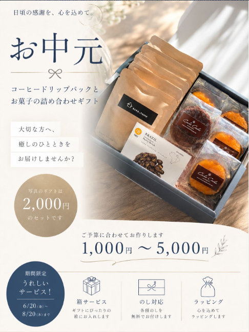 お中元ギフト