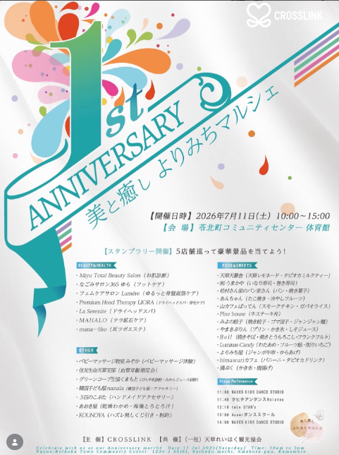 1周年記念 美と癒し よりみちマルシェ