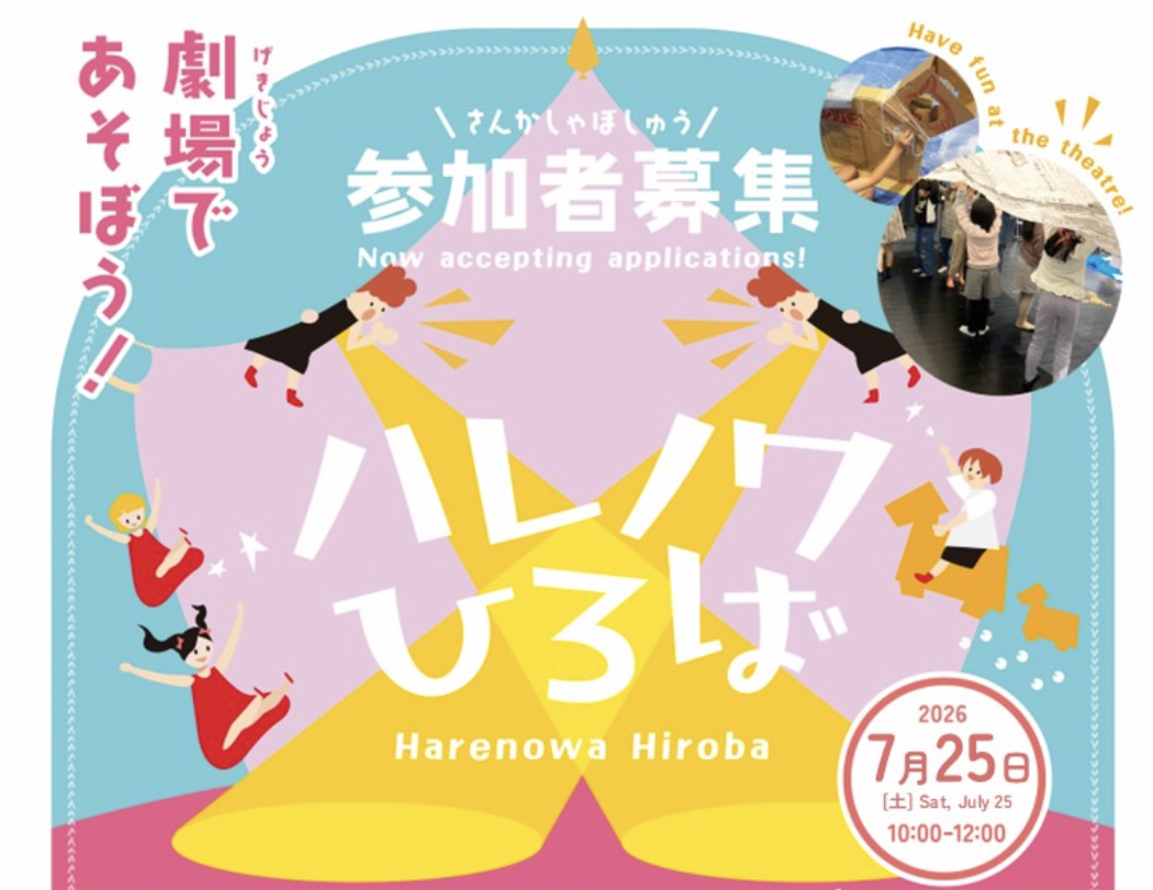 ハレノワひろば