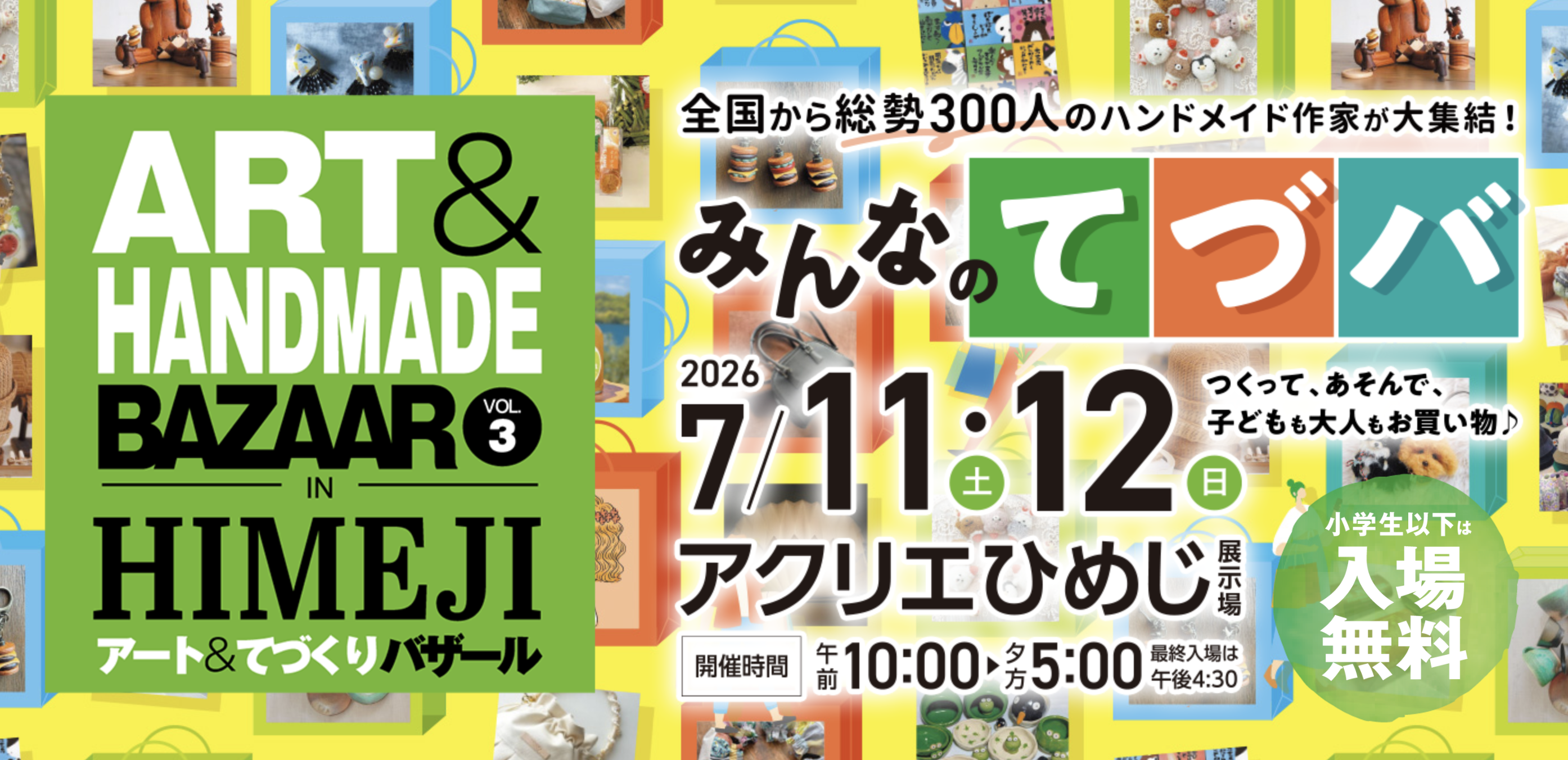 アート＆てづくりバザール IN HIMEJI VOL.3