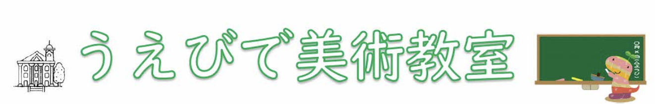 第4回うえびデッサン・スケッチ講座（先着20名）