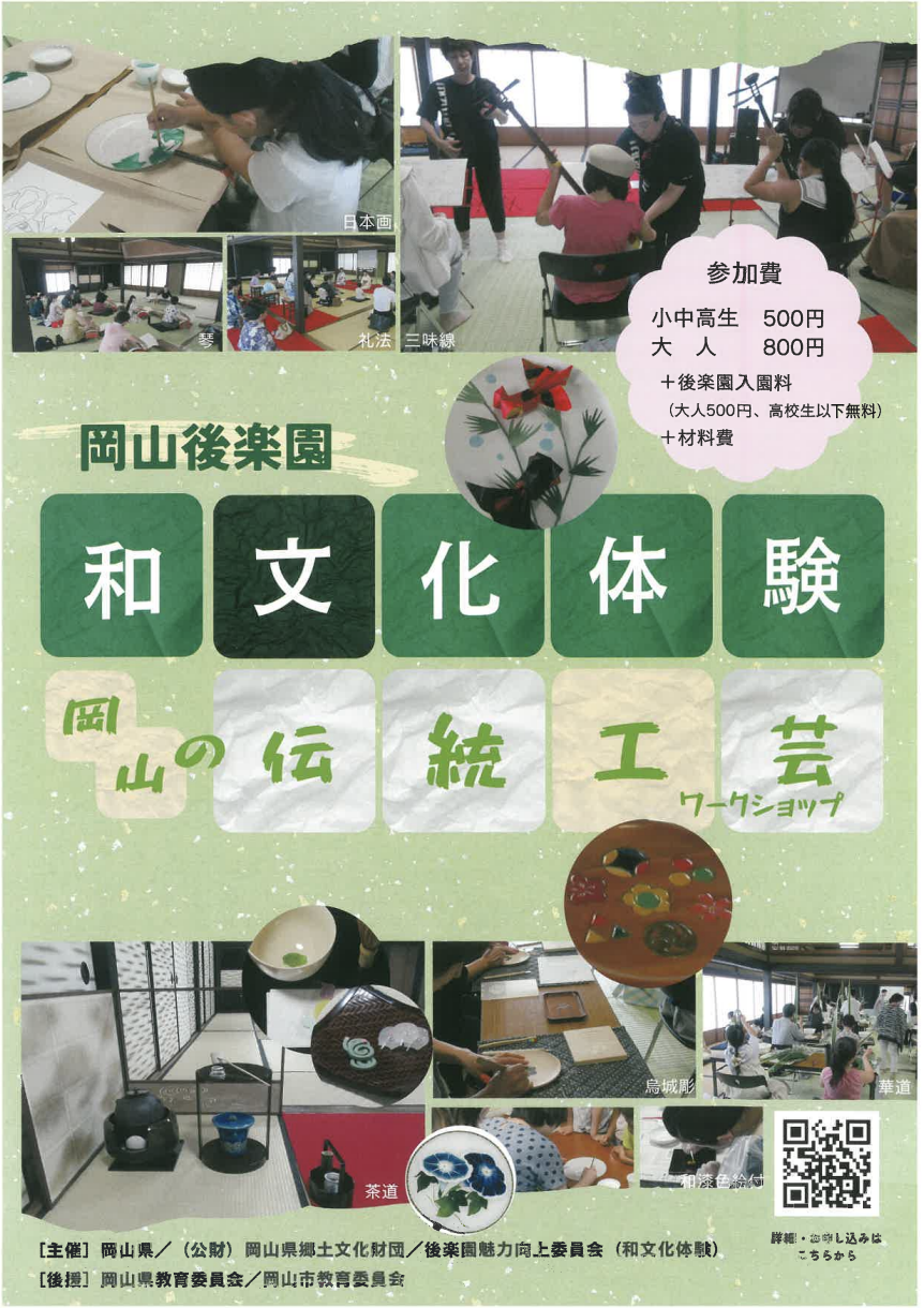 和文化体験「琴」