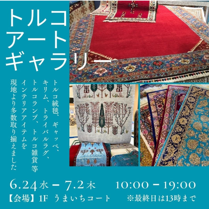 トルコアートギャラリー