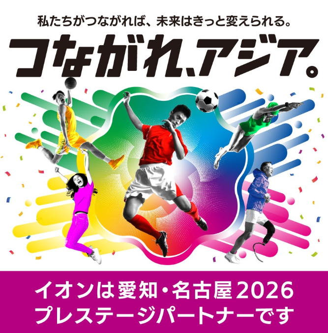 アジア・アジアパラ競技大会プレミアムチケットプレゼント