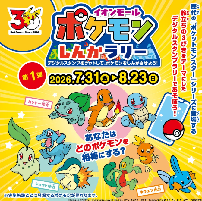 ポケモンしんかラリー