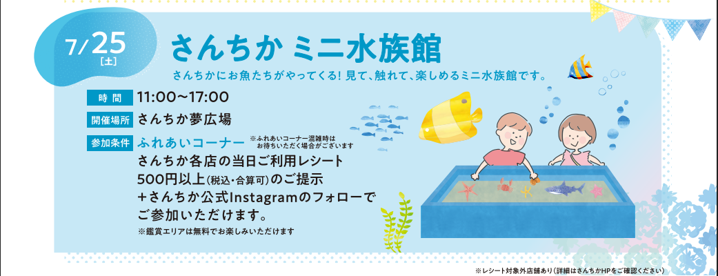 ミニ水族館