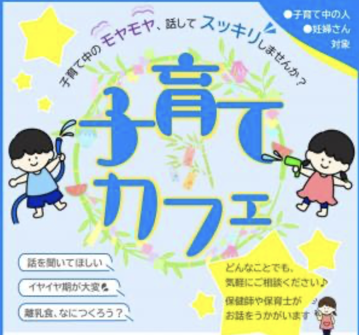 子育てカフェ　7月