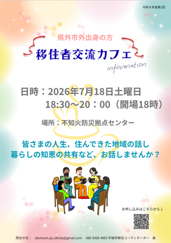 第2回移住者交流カフェ