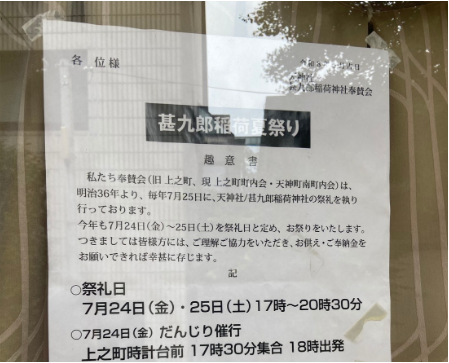 岡山駅すぐそこに。甚九郎稲荷の夏祭りが今年も地域を結ぶ